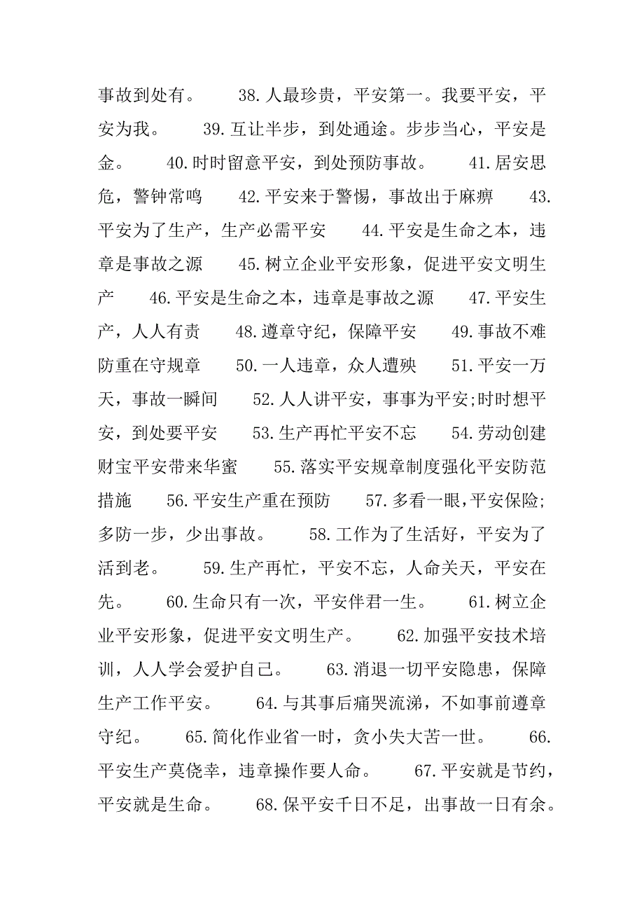 2023年团队精神的口号八个字_16年安全标语口号大全_第3页