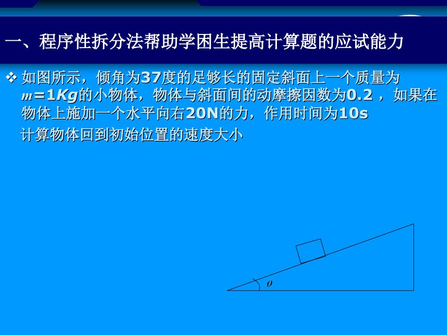 高三物理论文备考策略及复习方法浅析课件_第3页