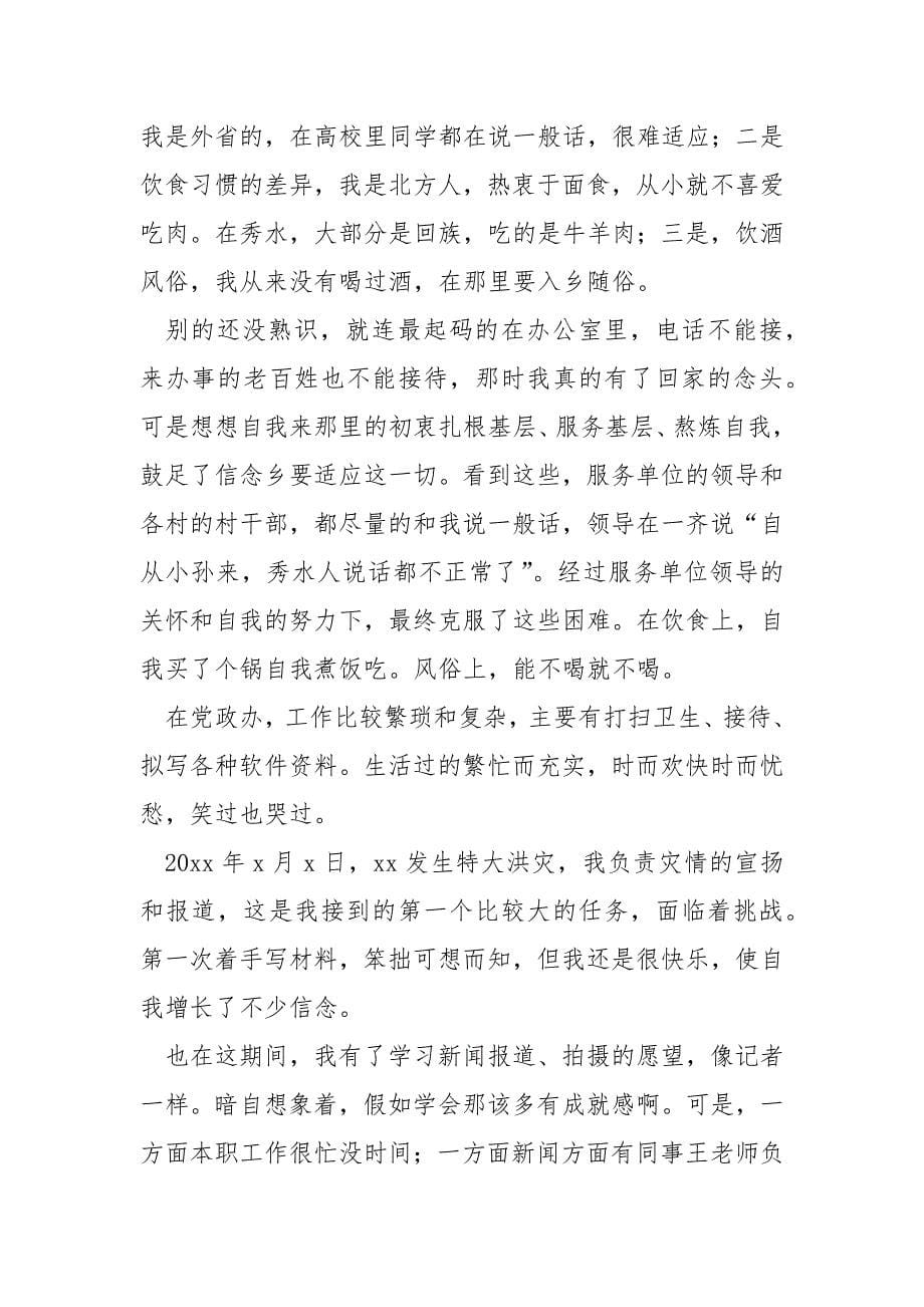 中同学志愿者志愿服务个人心得感悟_第5页