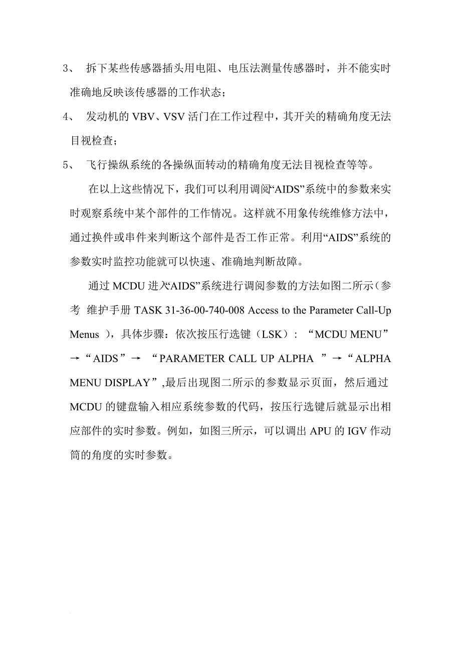 如何利用空客飞机的“aids”系统排除故障_第4页