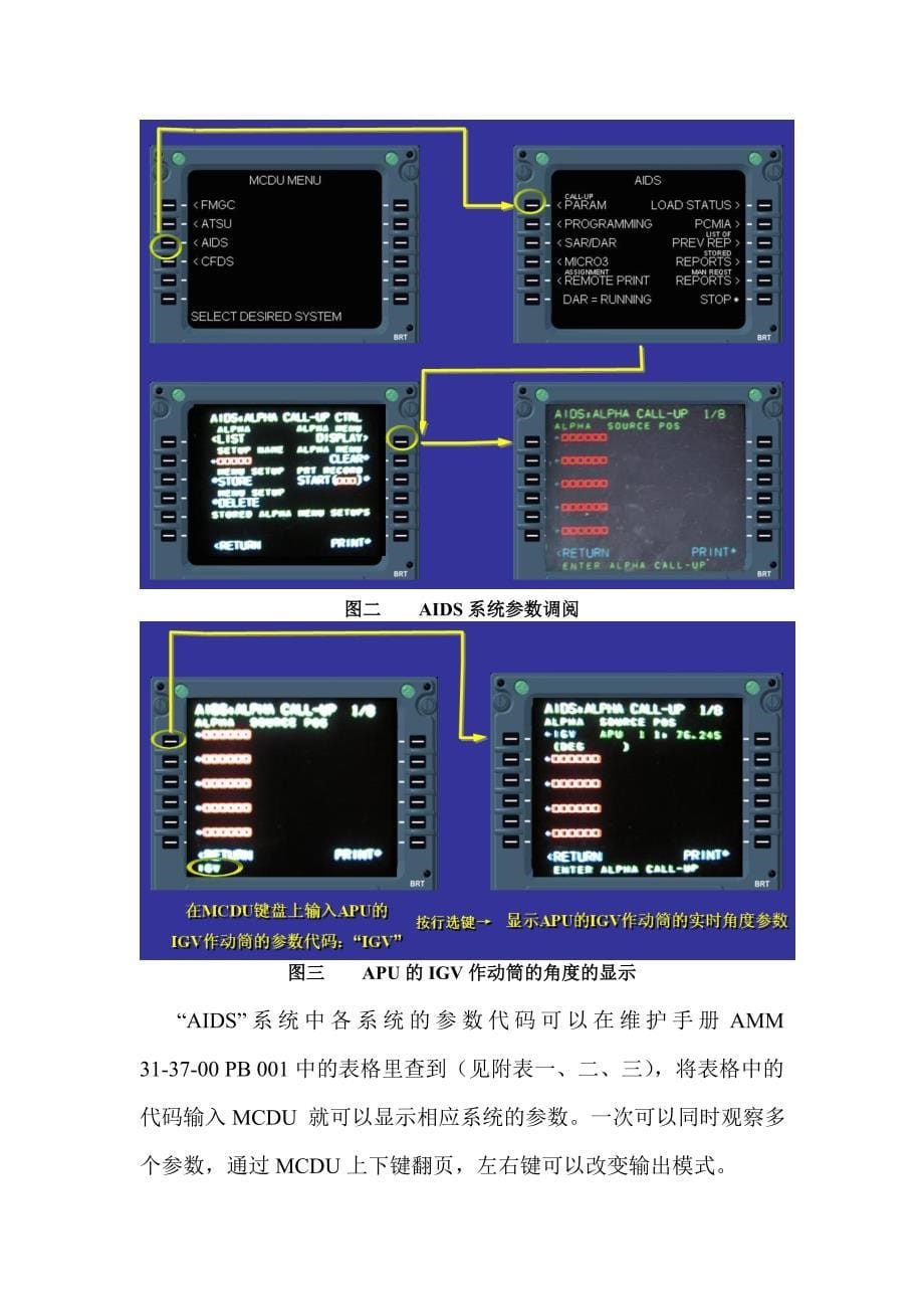 如何利用空客飞机的“aids”系统排除故障_第5页