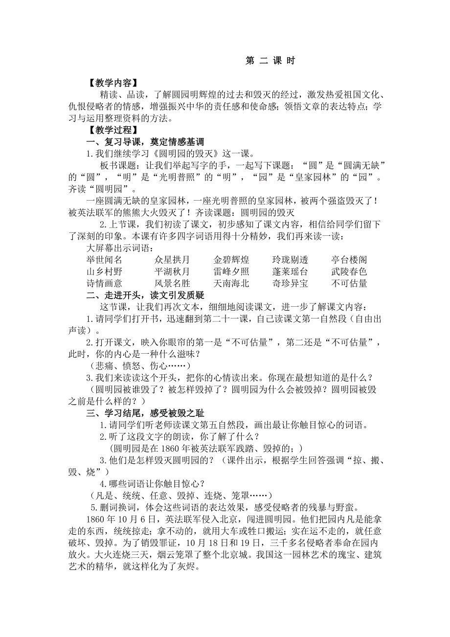 圆明园的毁灭教学设计.doc_第2页