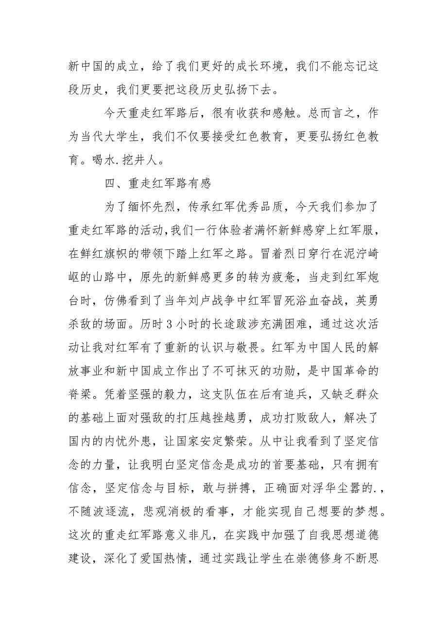 2021年大学生暑期“重走红军路”.实践心得体会.docx_第4页