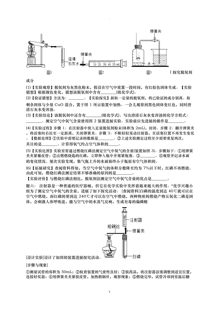 中考化学经典题型专题练习之空气中氧气含量测定的探究_第4页