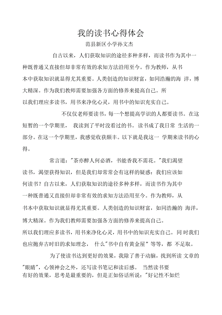 教师读书心得体会参考范文_第1页