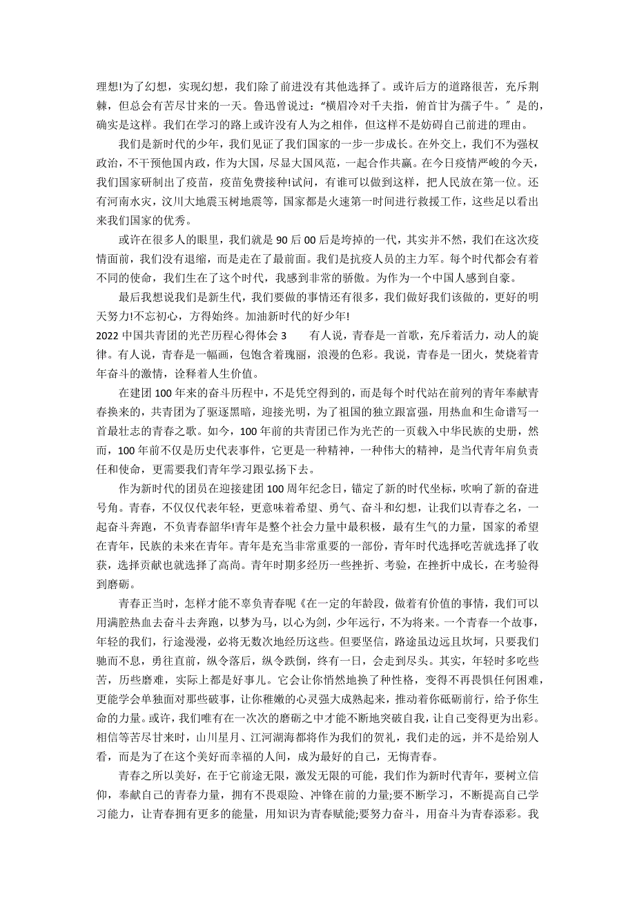 2022中国共青团的光辉历程心得体会3篇(中国共青团发展历程心得体会)_第2页