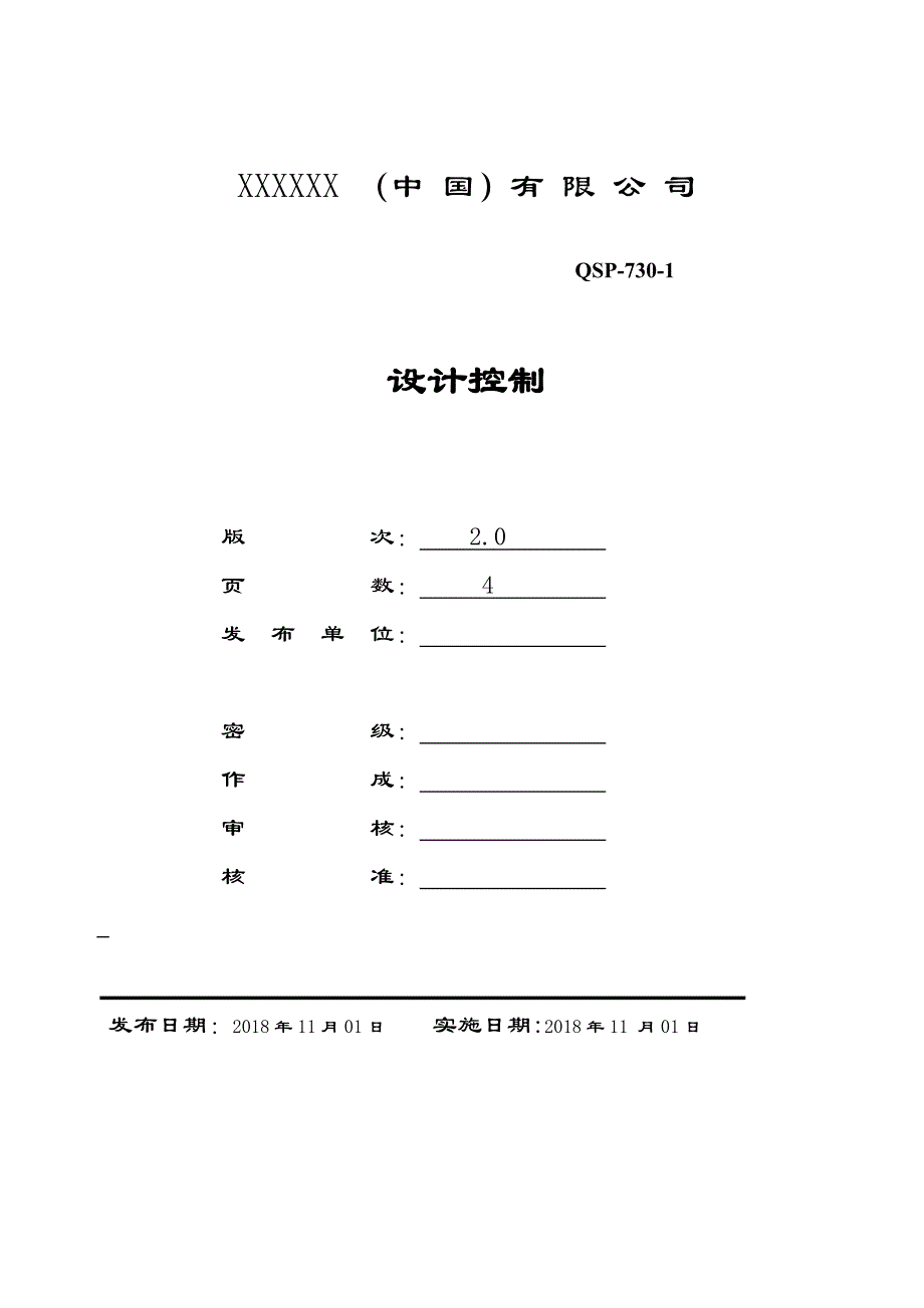 软件产品设计控制程序.doc_第1页