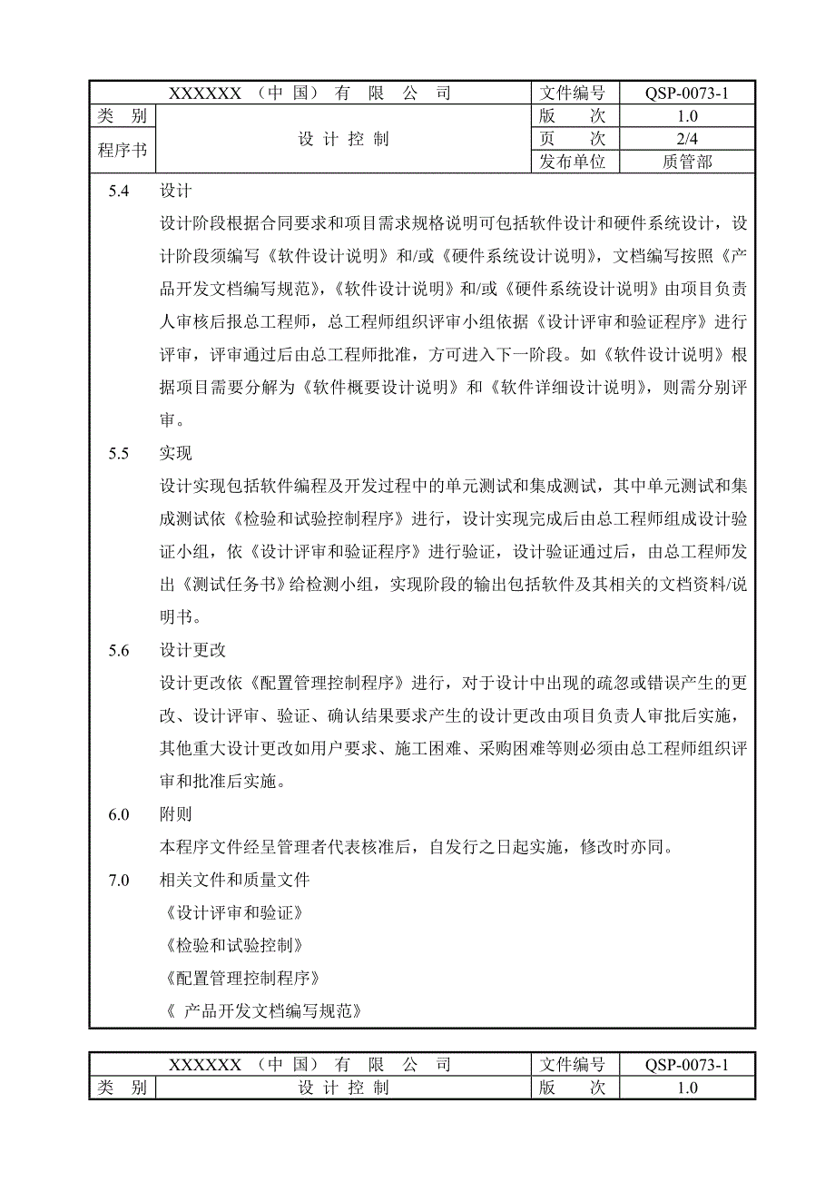 软件产品设计控制程序.doc_第3页