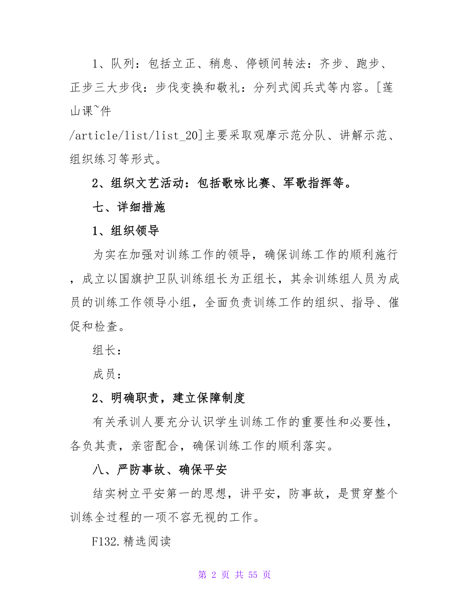 新生军训会操表演训练策划书.doc_第2页