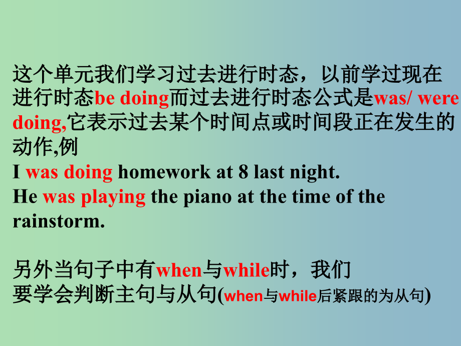 八年级英语下册 Unit 5 What were you doing when the rainstorm came课件1 （新版）人教新目标版.ppt_第2页