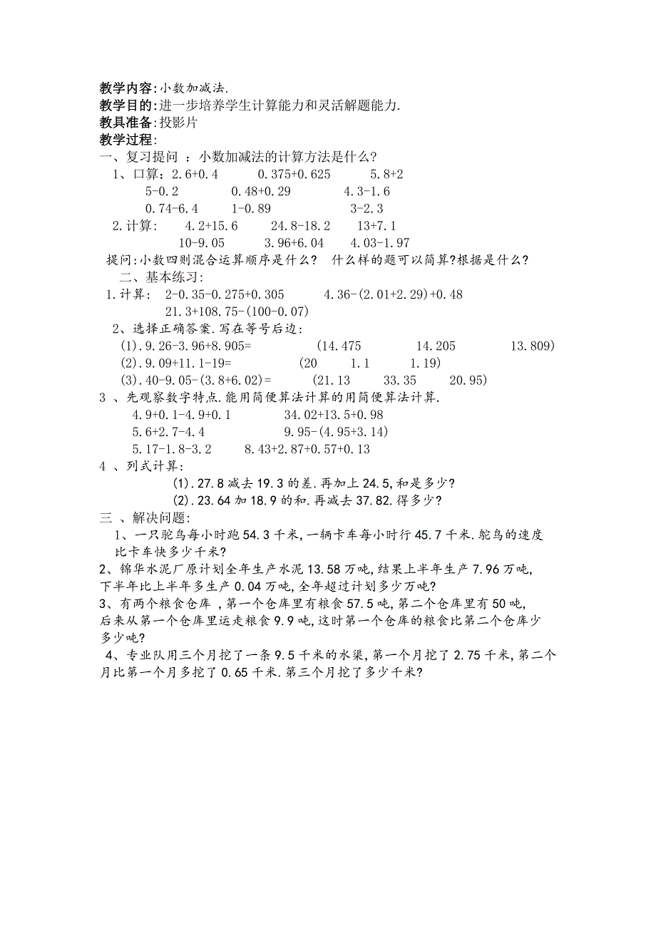 小数加减法 (2)_第1页