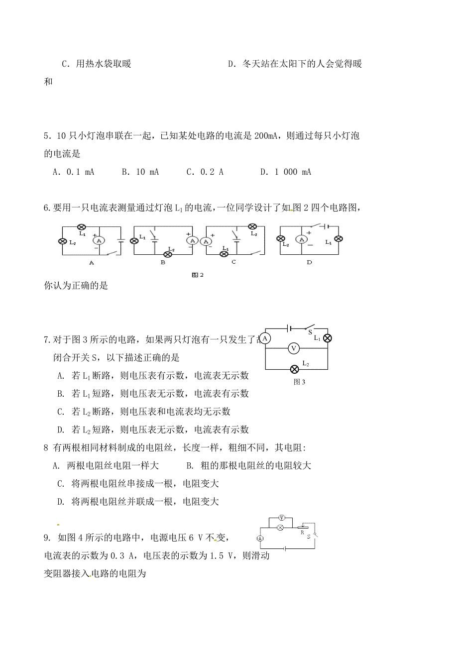 辽宁省凌海市石山初级中学九年级物理上学期第二次月考试题无答案_第2页