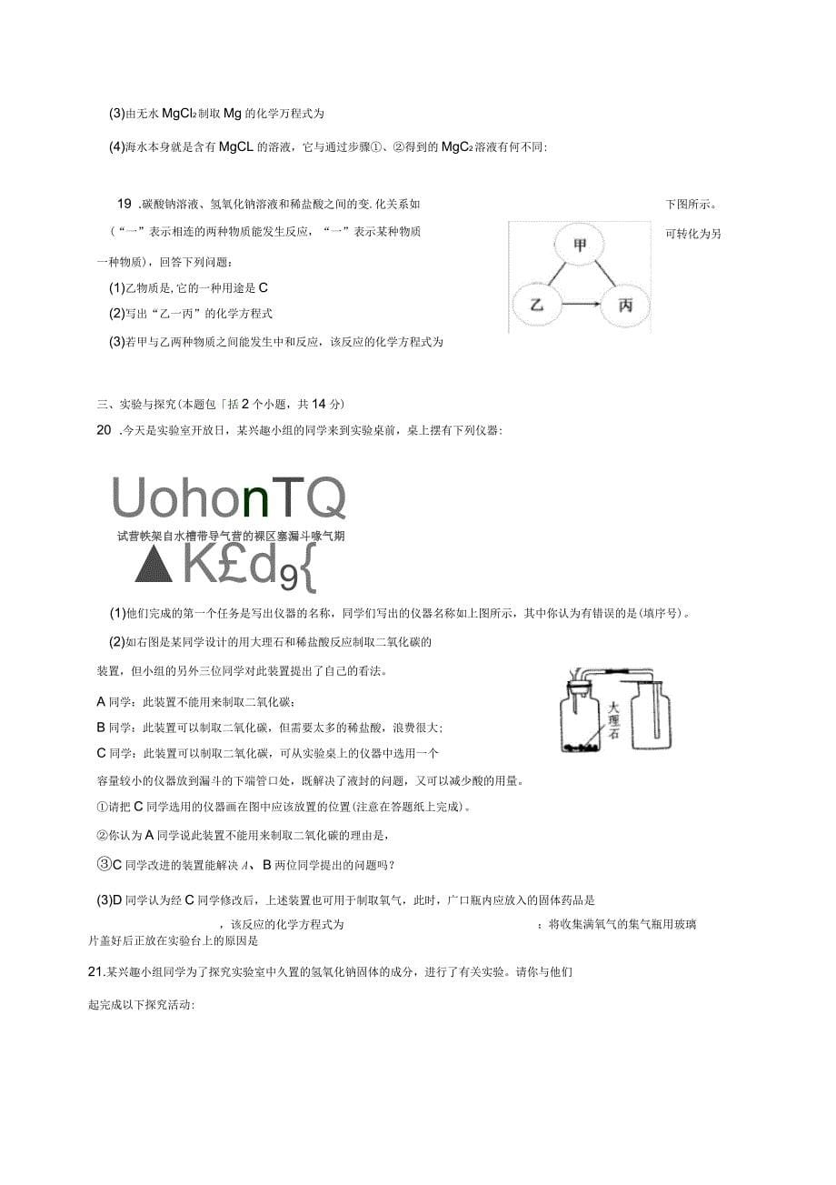 山东省淄博市淄川区2017届中考化学一模试题_第5页