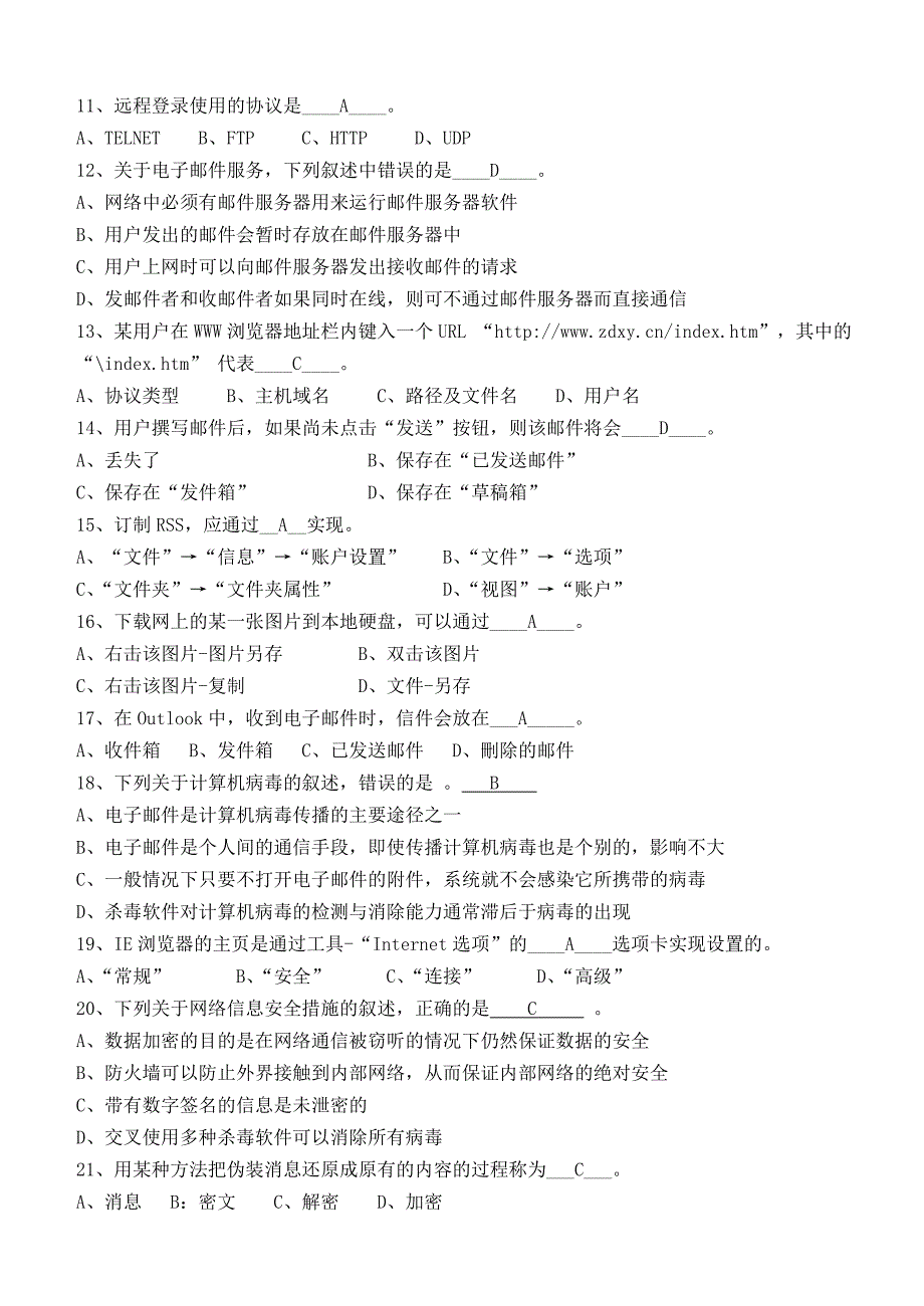 计算机应用基础(专科类)第3阶段测试题答案_第2页