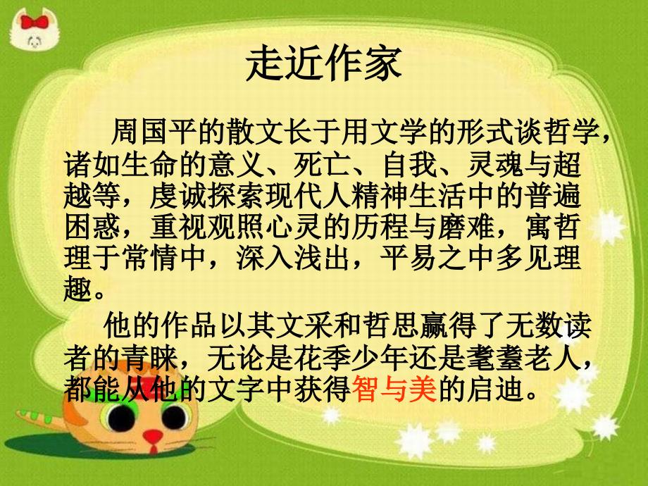 高中语文第四单元直面挑战超越自我面对苦难课件粤教版选修中国现代散文_第2页