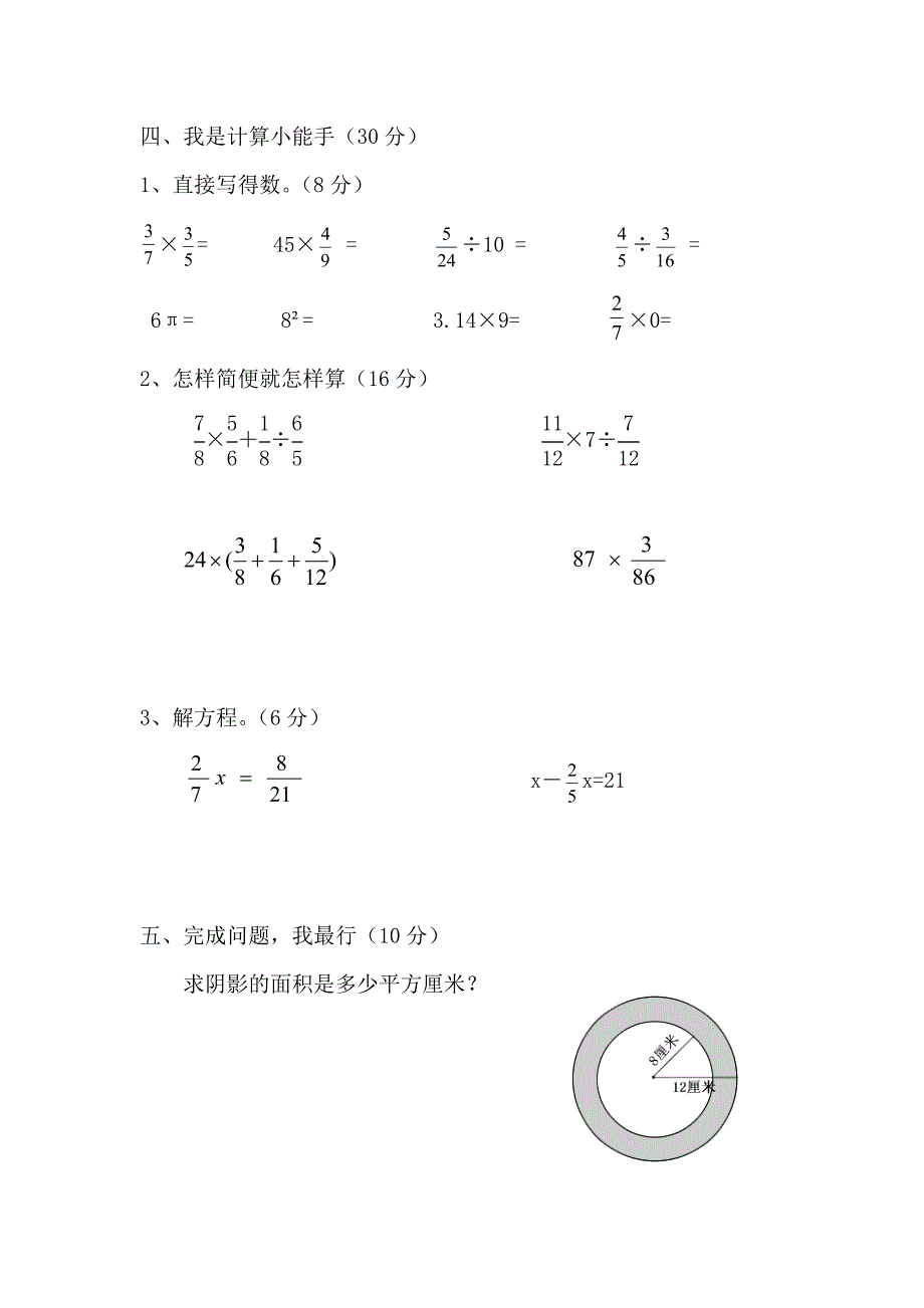 2014年秋人教版六年级上册数学期末考试卷_第3页