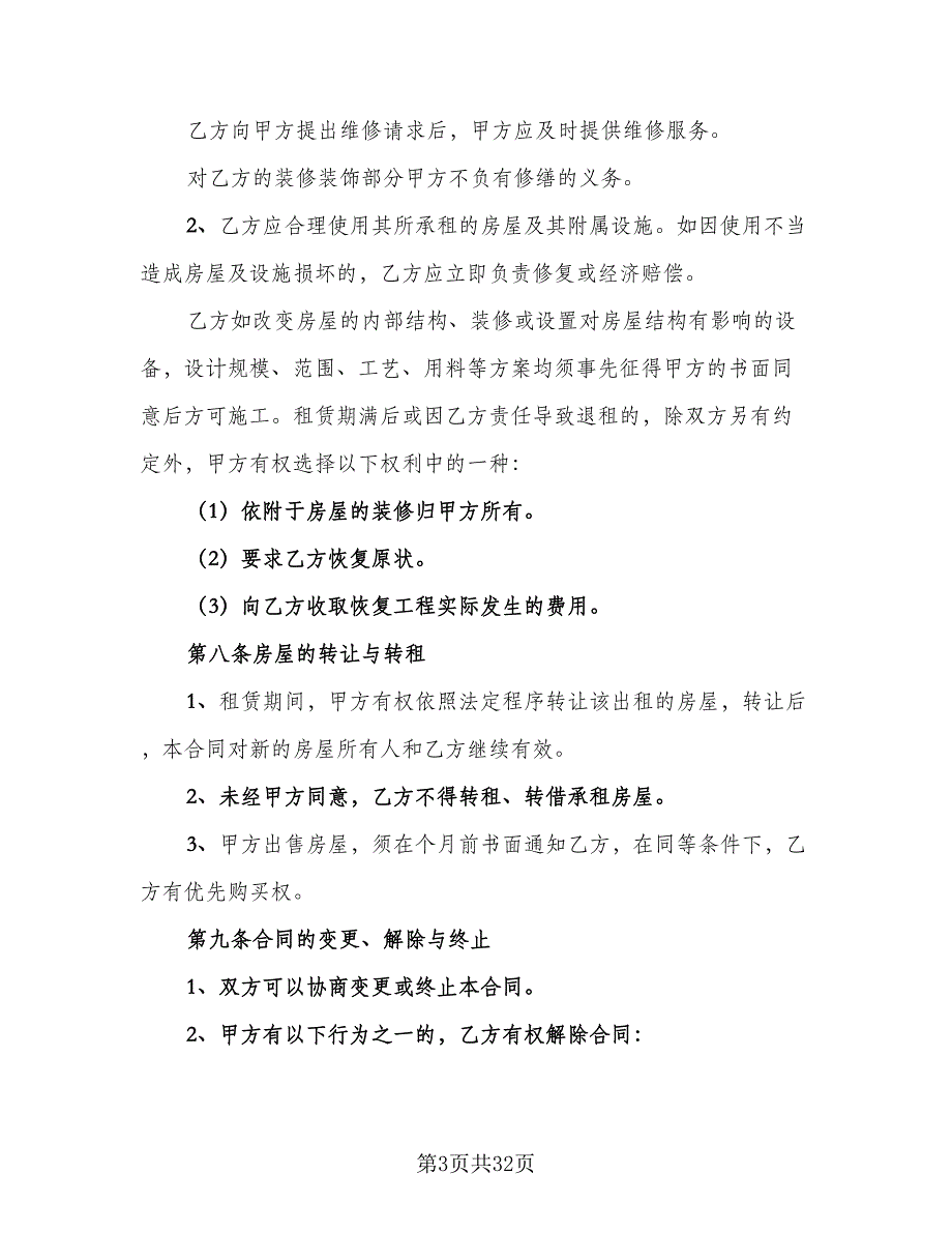 2023个人房屋租赁合同简洁版（9篇）_第3页