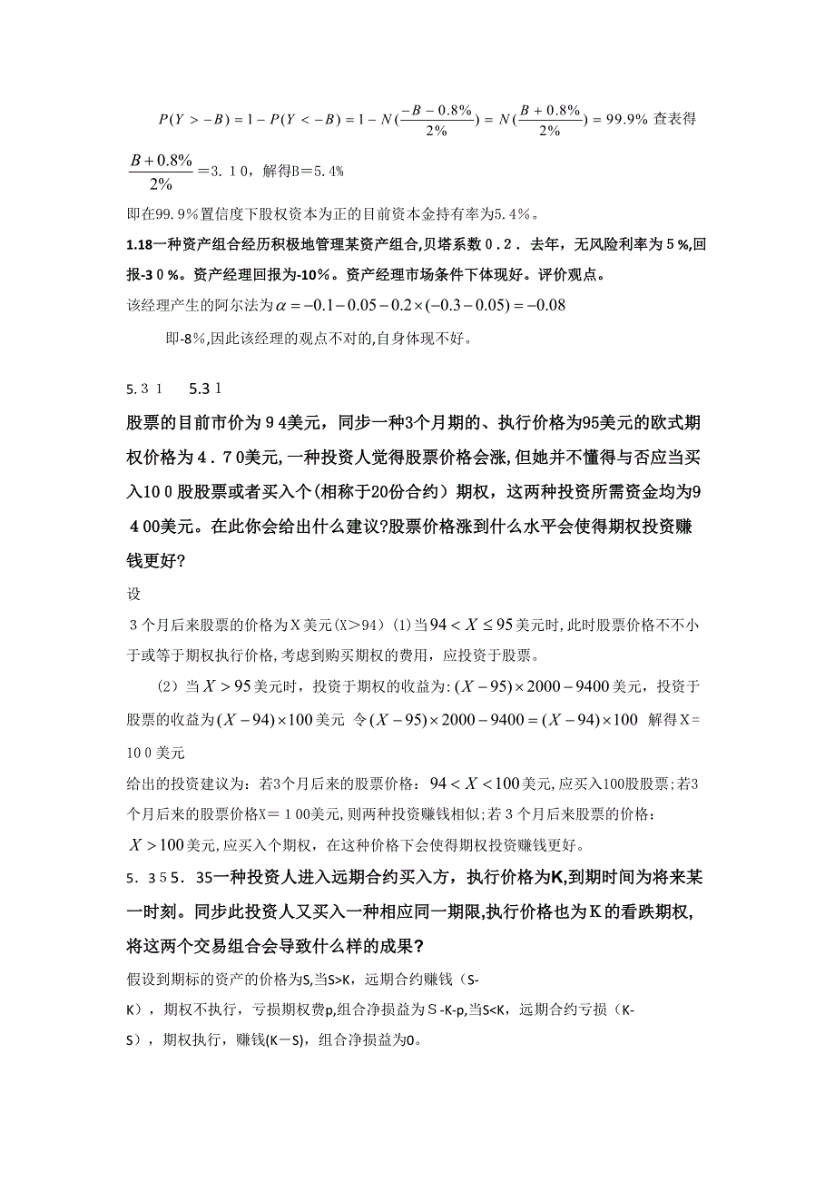 风险管理与金融机构第二版课后习题答案+(修复的)(1)_第2页