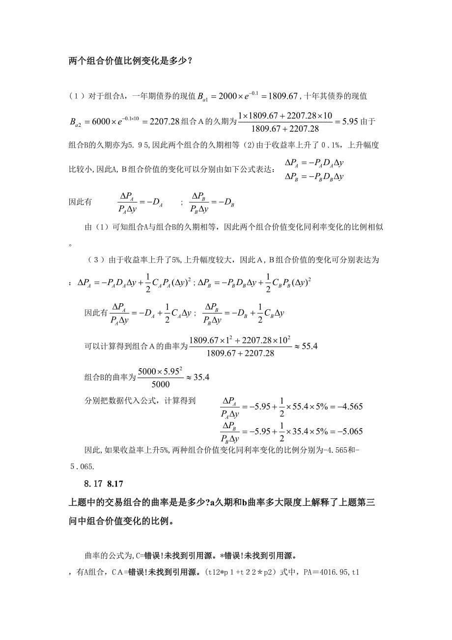 风险管理与金融机构第二版课后习题答案+(修复的)(1)_第5页