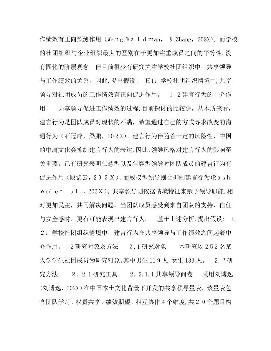 大学生社团共享领导建言行为与工作绩效的关系_第2页