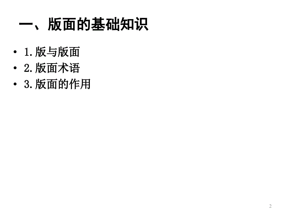 报纸版面基础知识解读课件_第2页