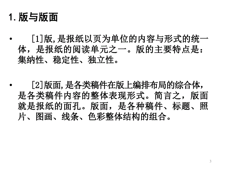 报纸版面基础知识解读课件_第3页