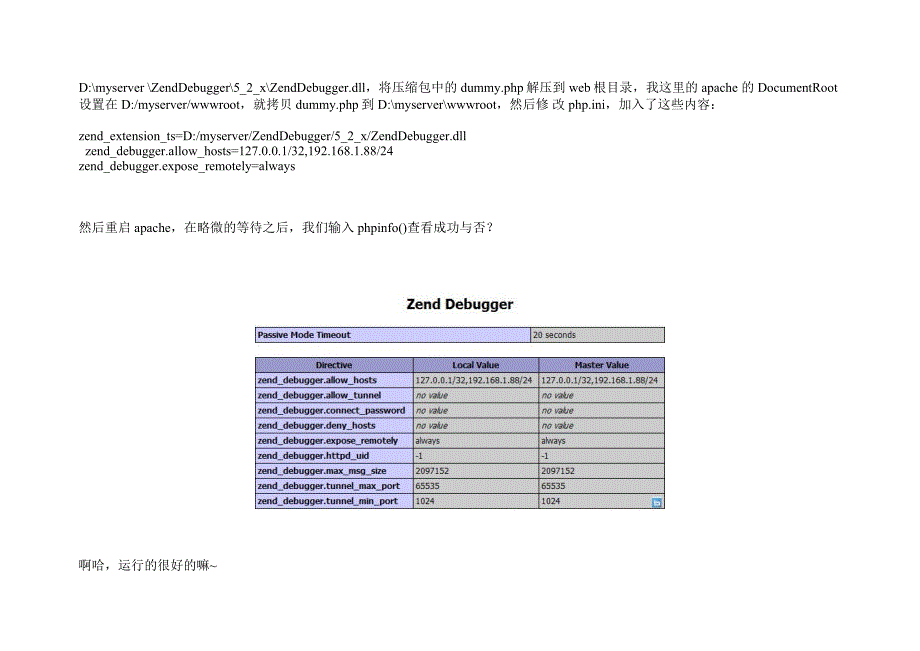 PHP5环境下ZendDebugger安装配置详解.doc_第3页