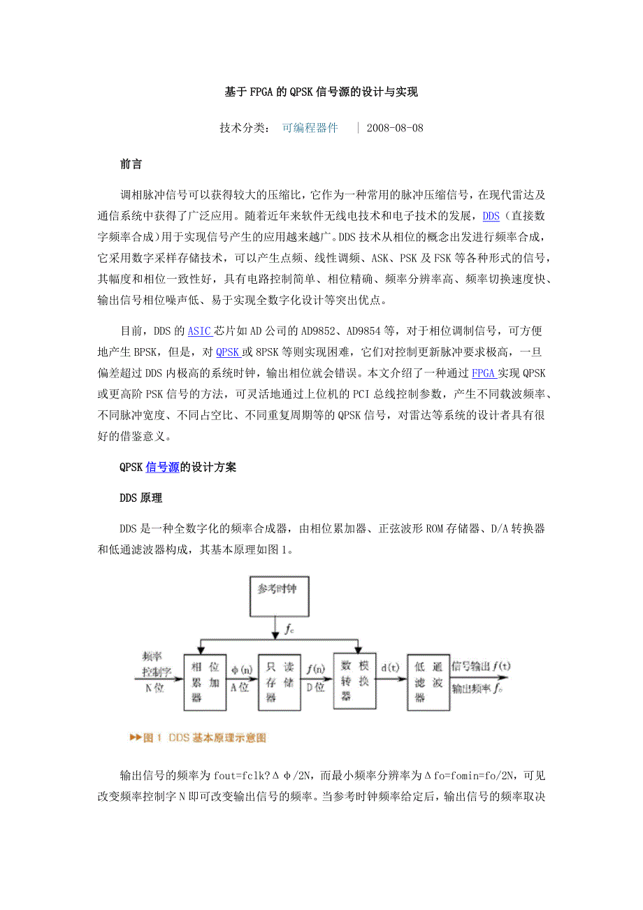 基于FPGA的QPSK信号源的设计与实现_第1页