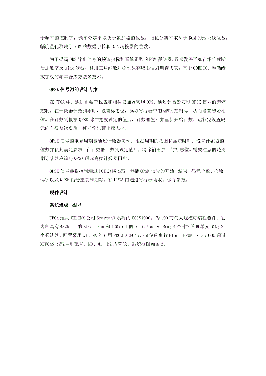 基于FPGA的QPSK信号源的设计与实现_第2页