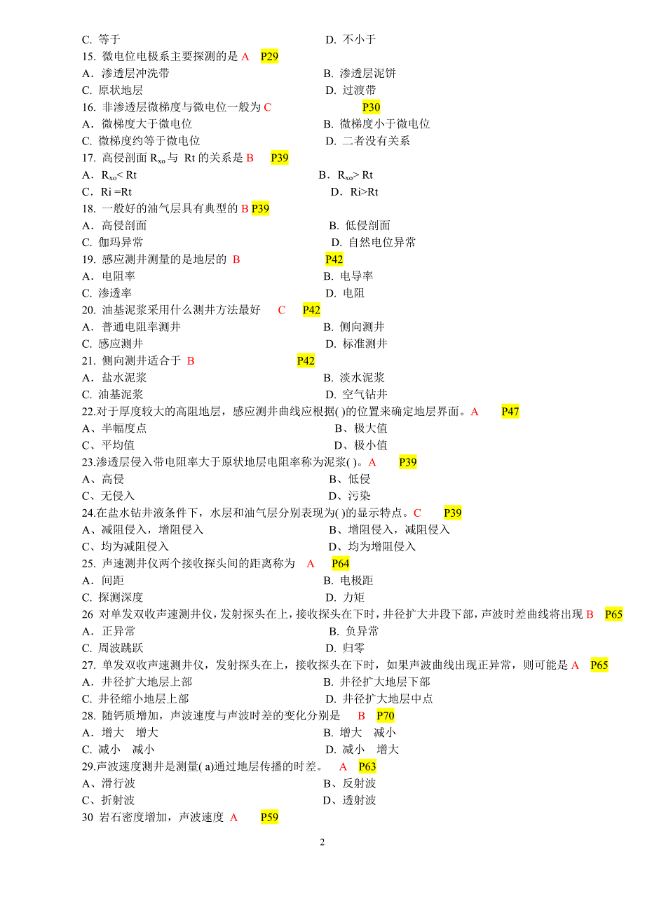 中国石油大学(北京)《测井解释与生产测井》复习题答案_第2页