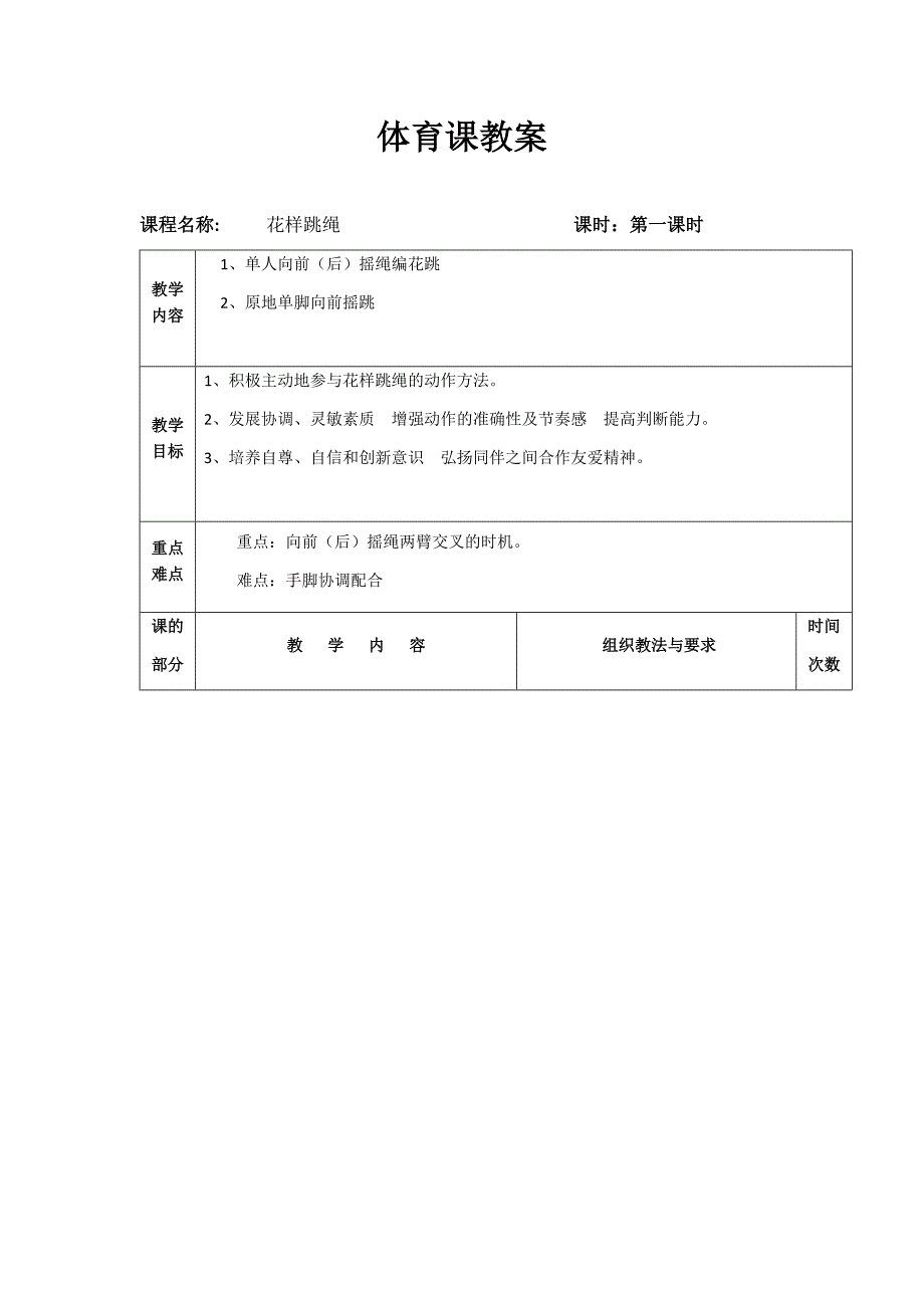 4.原地两脚依次跳长绳 .docx_第1页