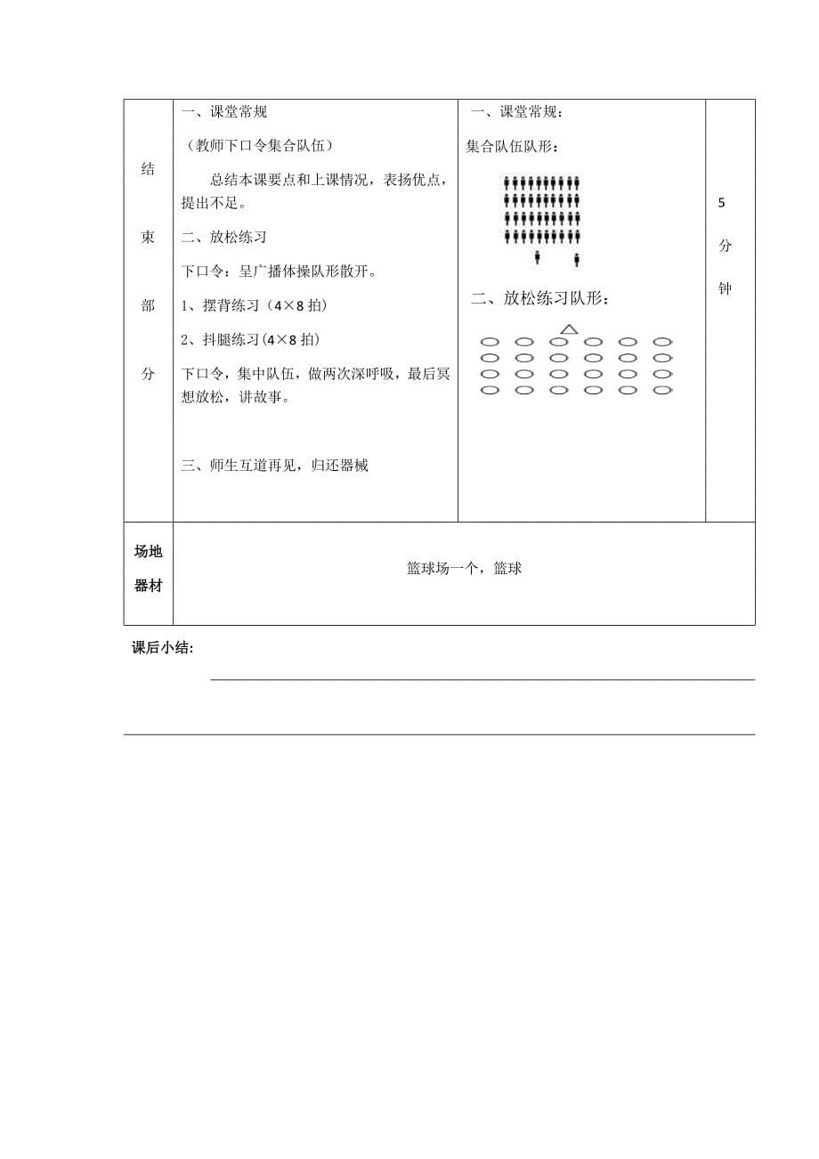 4.原地两脚依次跳长绳 .docx_第5页