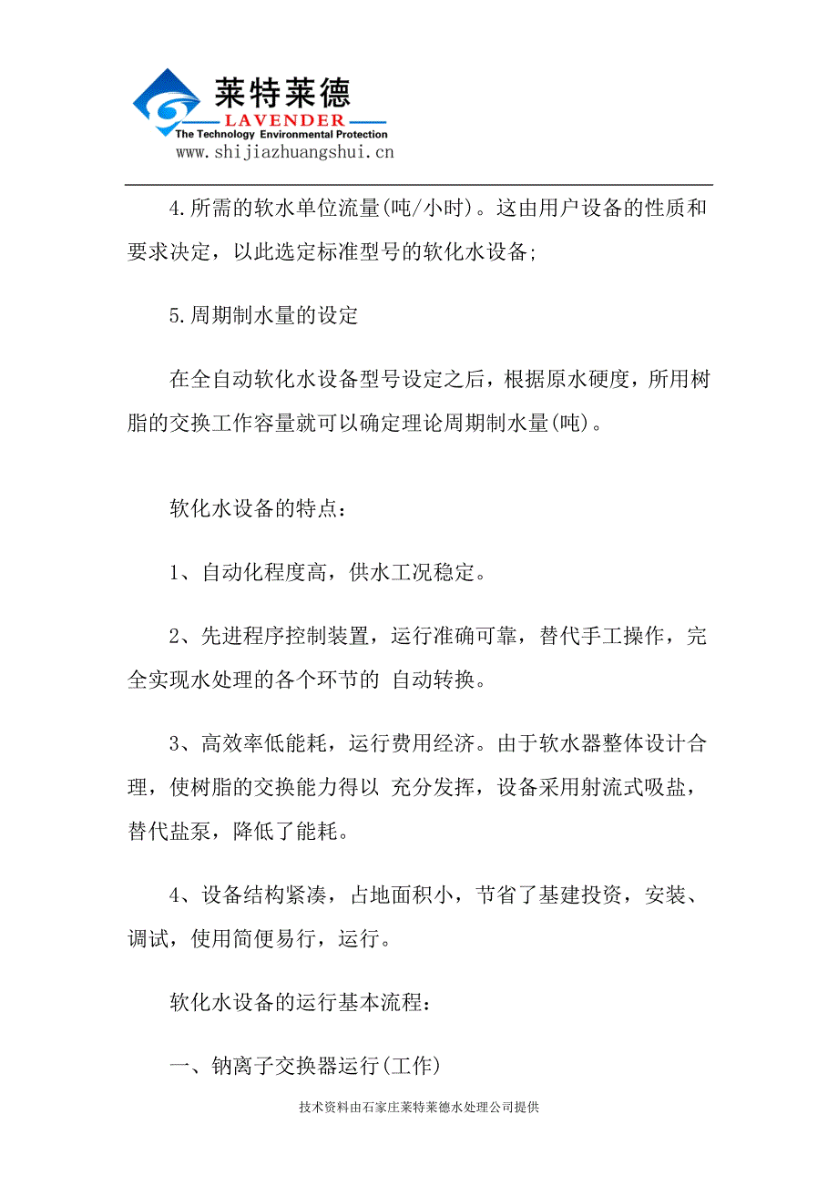 软化水设备选购及特点流程_第3页