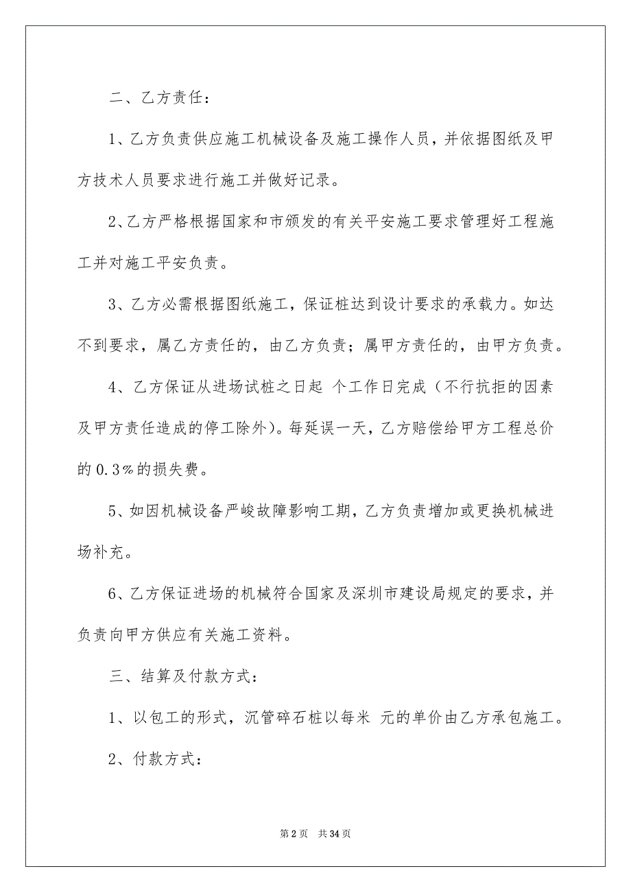 有关工程工程合同合集6篇_第2页