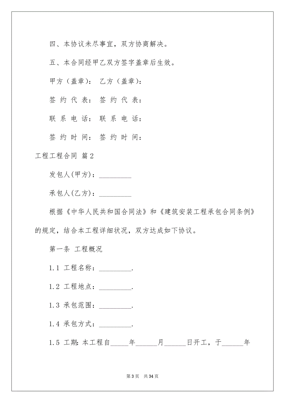 有关工程工程合同合集6篇_第3页