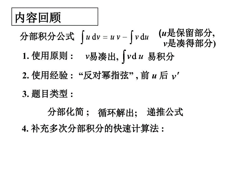 有理函数积分等_第1页