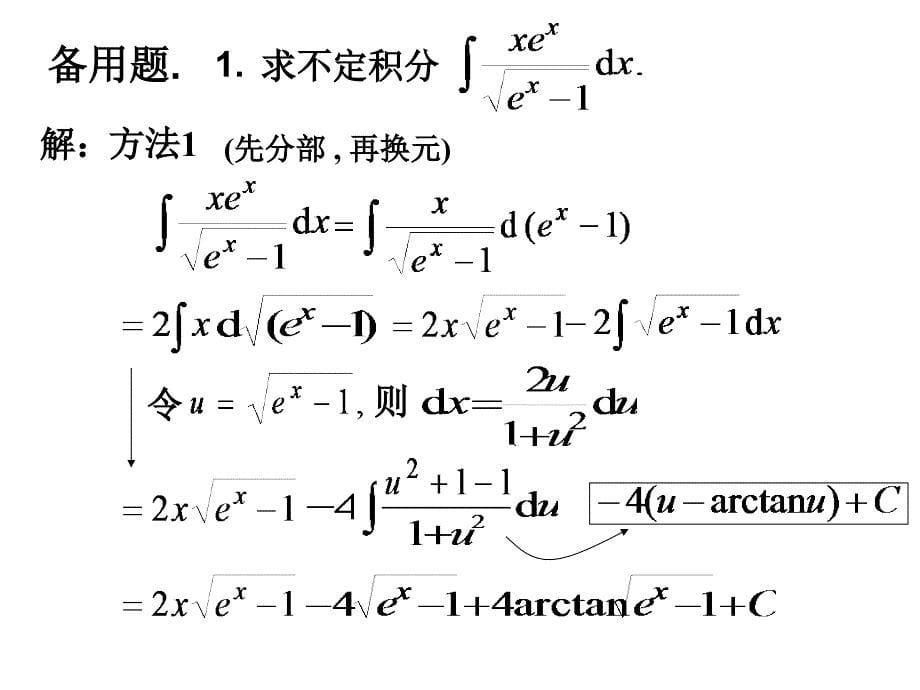 有理函数积分等_第5页