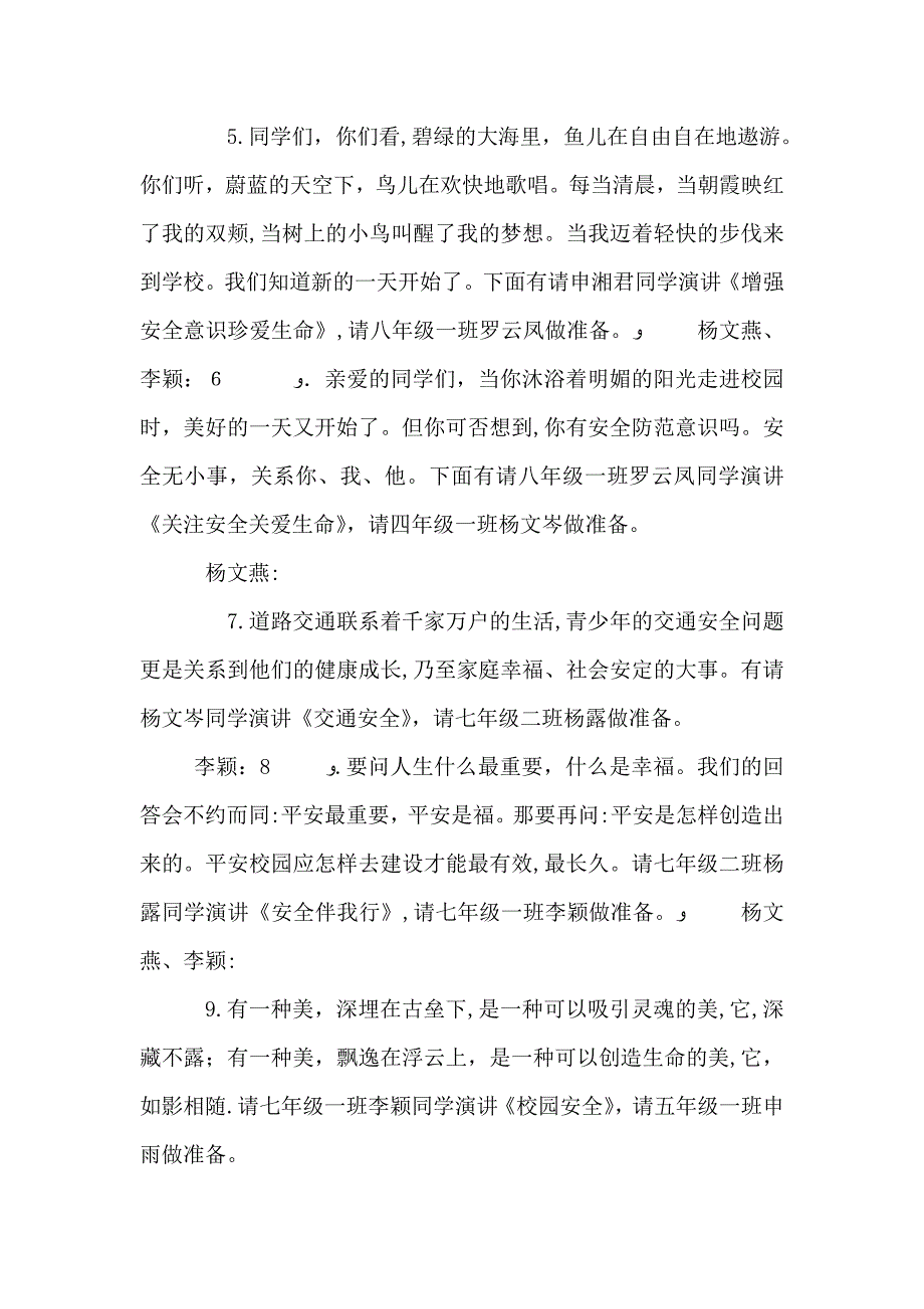 校园安全演讲主持词_第3页