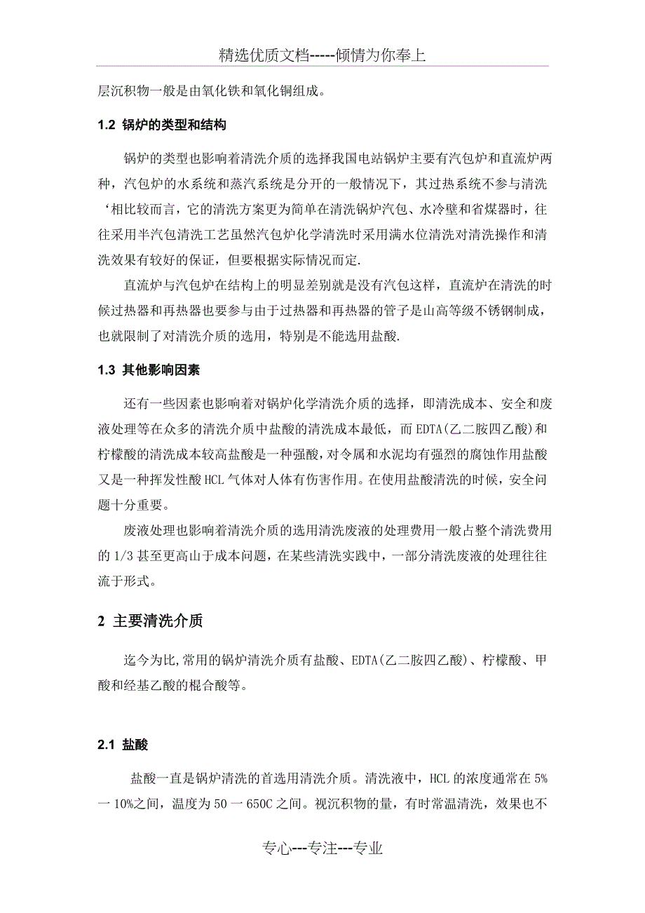 锅炉化学清洗介质的选择_第2页