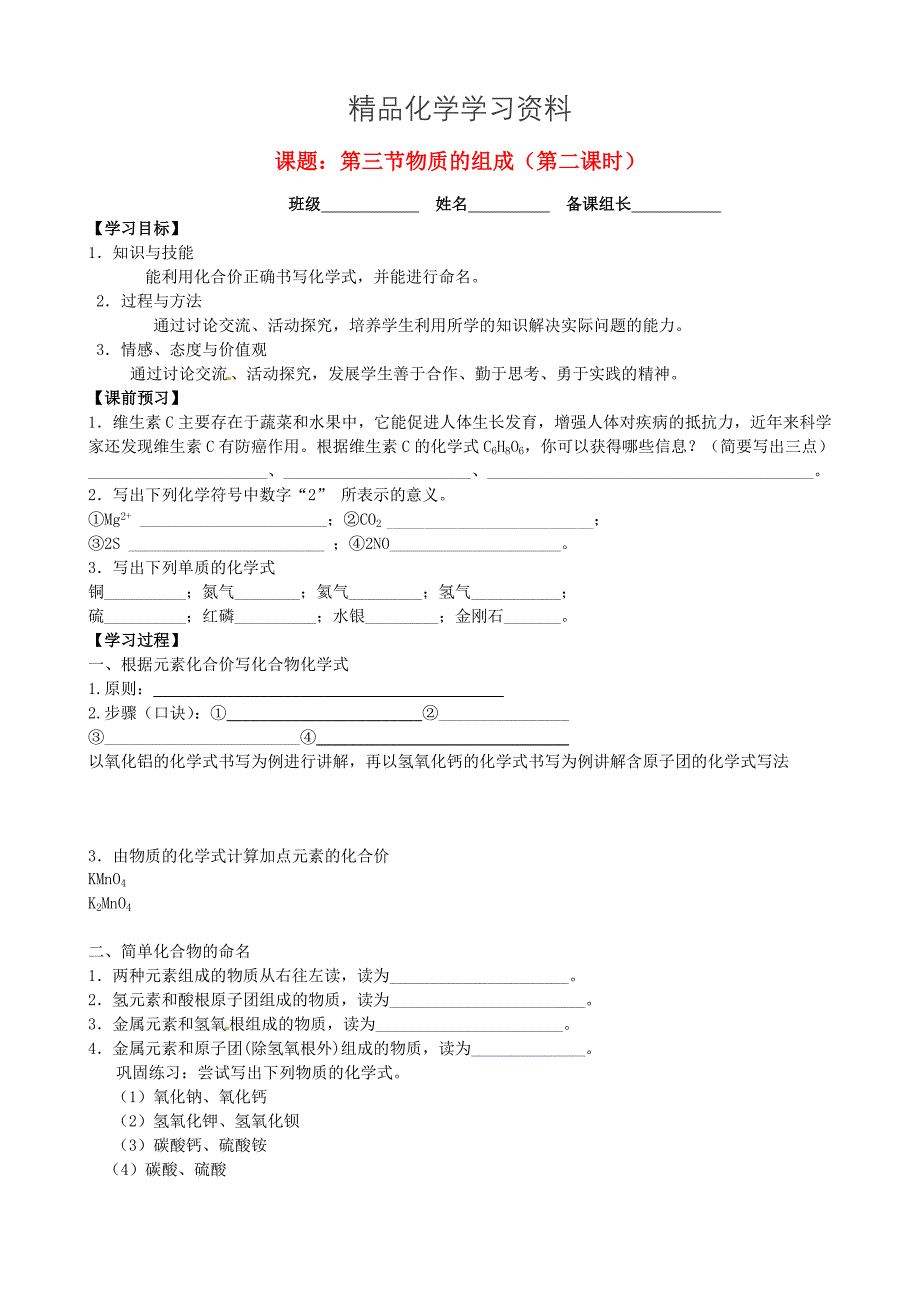 精品江苏省丹阳市九年级化学全册 3.3 物质的组成第2课时导学案沪教版_第1页