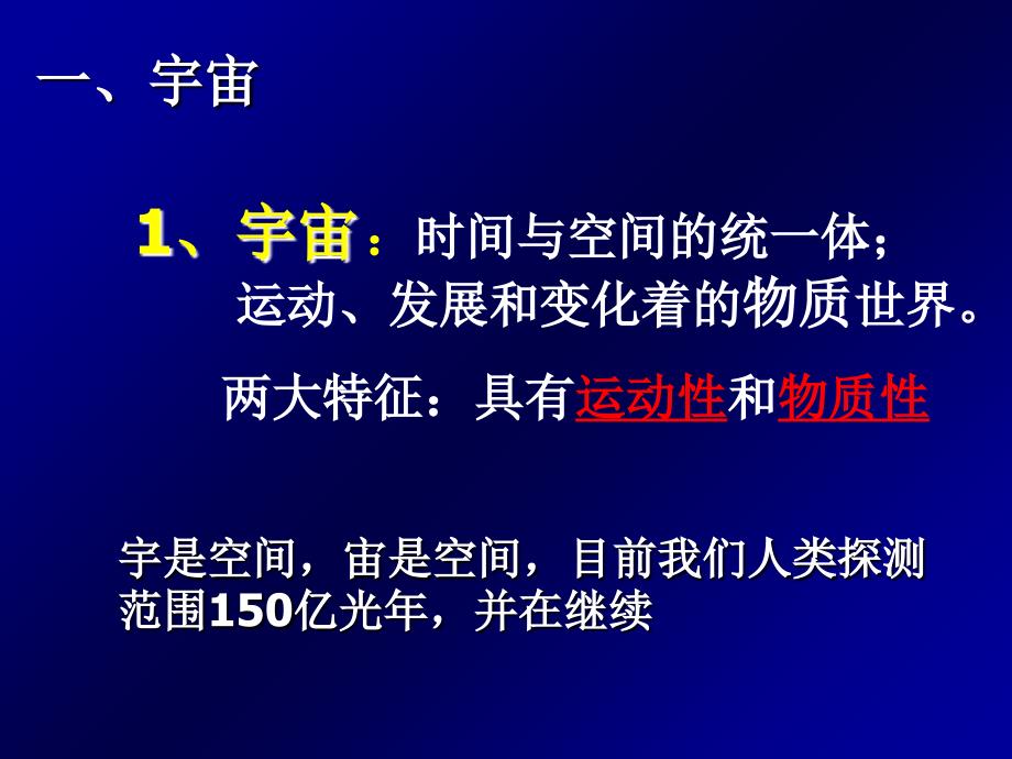 鲁教版高中地理必修一第一单元第1节地球的宇宙环境课件11_第2页