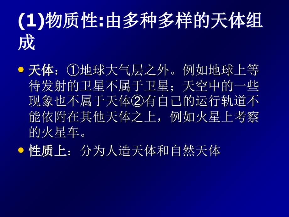 鲁教版高中地理必修一第一单元第1节地球的宇宙环境课件11_第3页