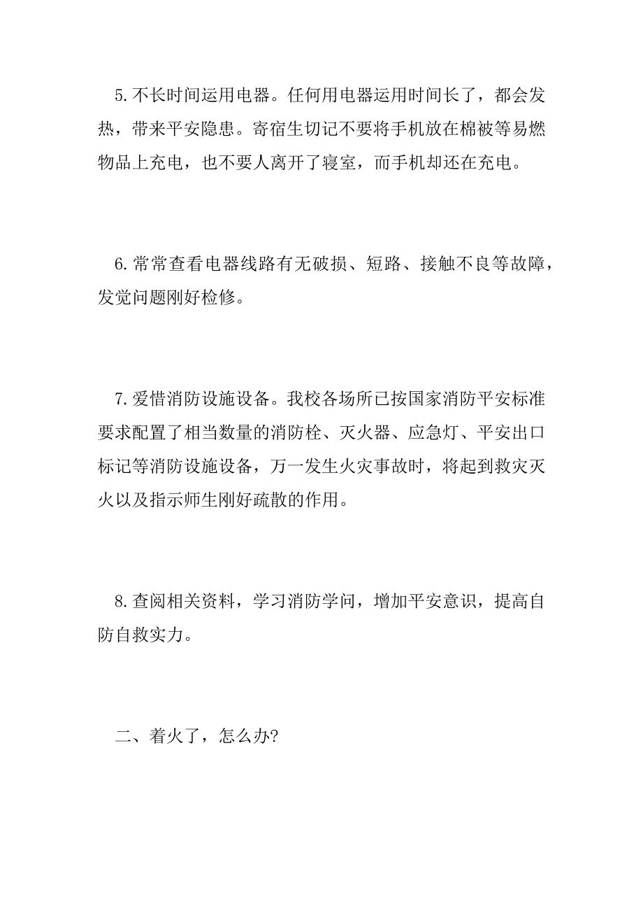 2023年中小学生冬季安全演讲稿四篇_第3页