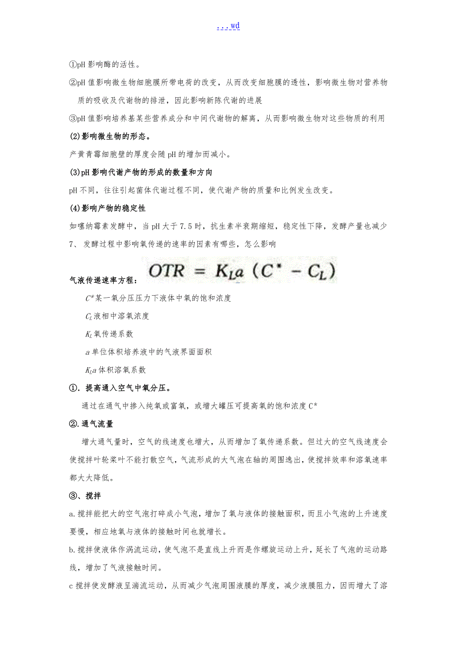 食品发酵和酿造工艺设计学_第4页