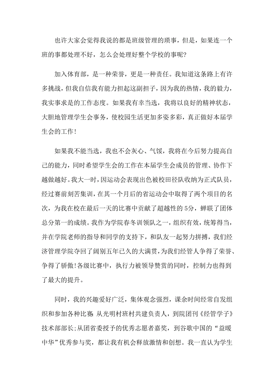 （精选模板）竞选学生会演讲稿汇总八篇_第2页