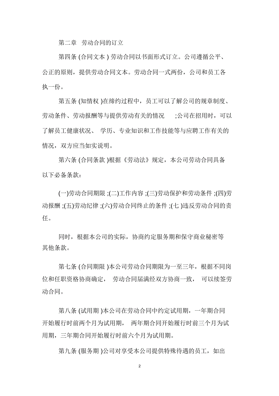 制造业劳动合同模板_第2页