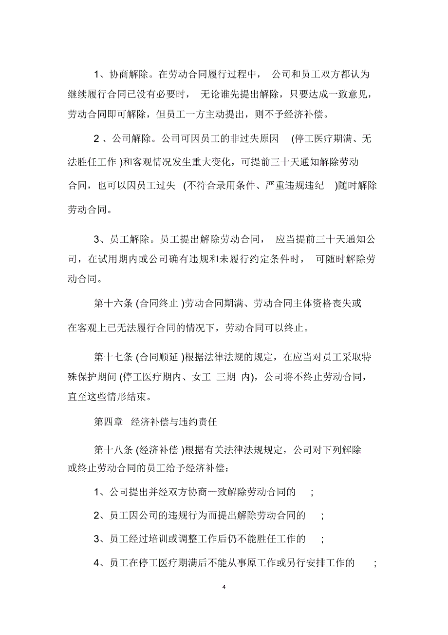 制造业劳动合同模板_第4页