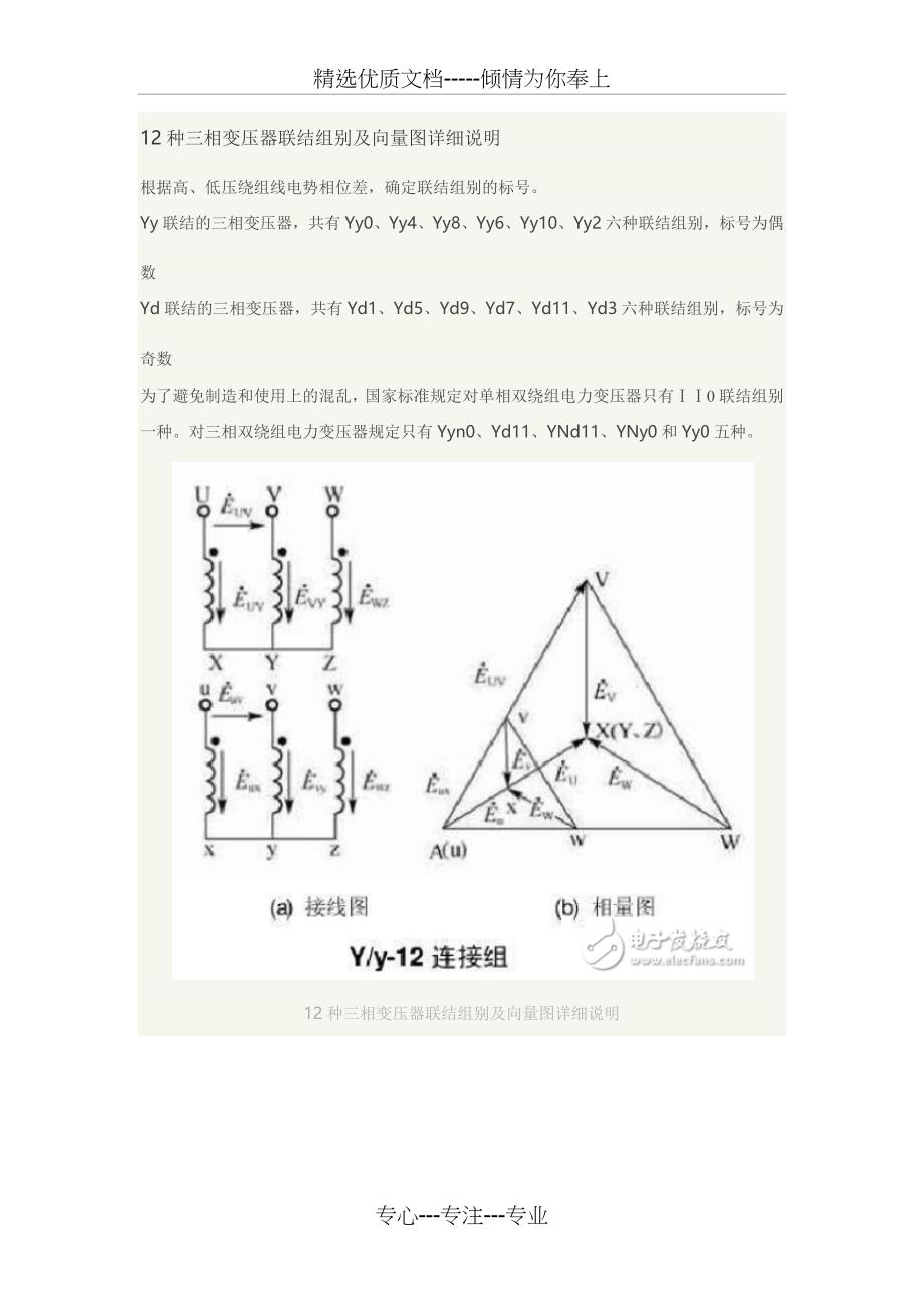 12种三相变压器联结组别及向量图详细说明_第1页