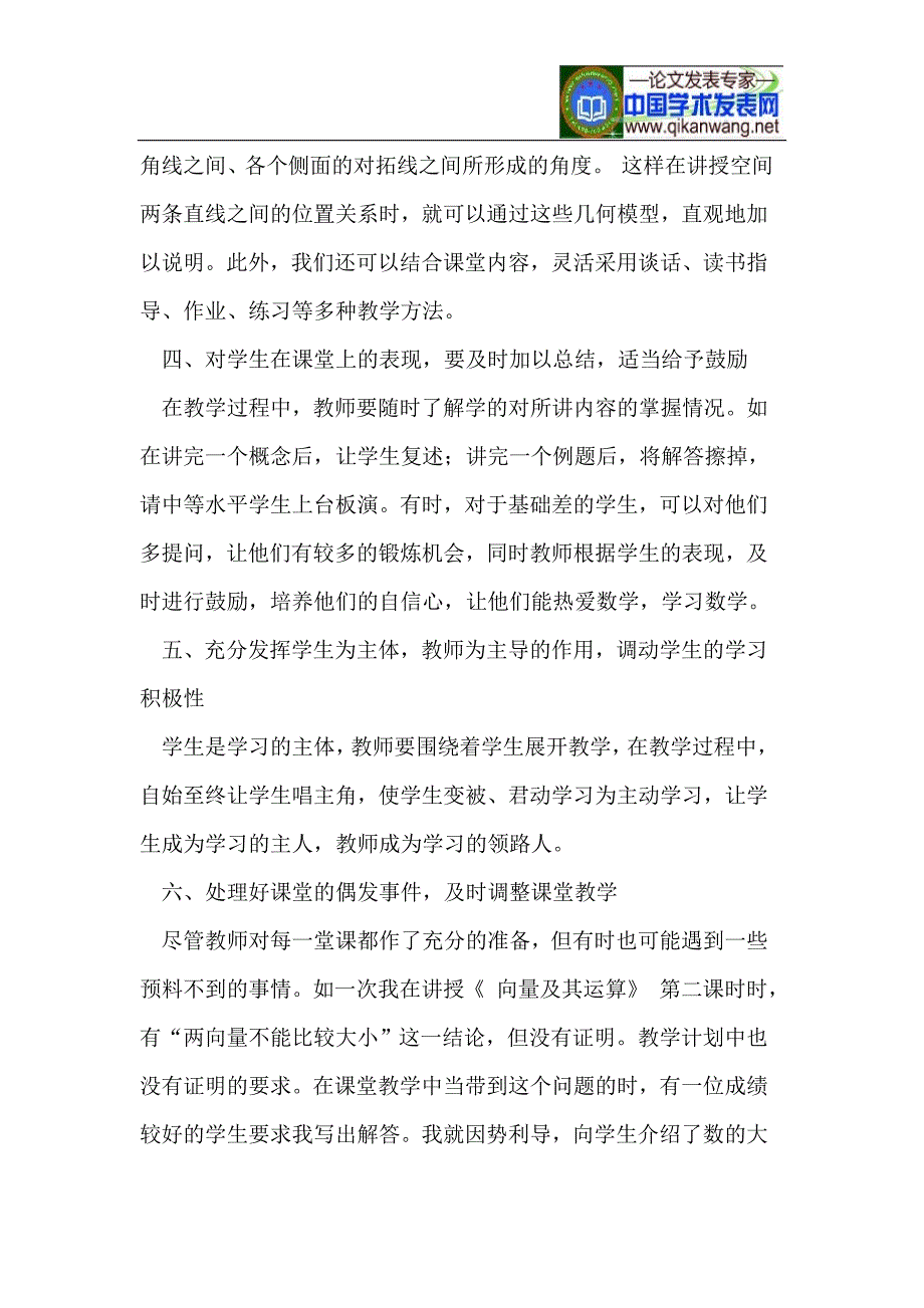 高中数学课堂教学经验谈.doc_第3页