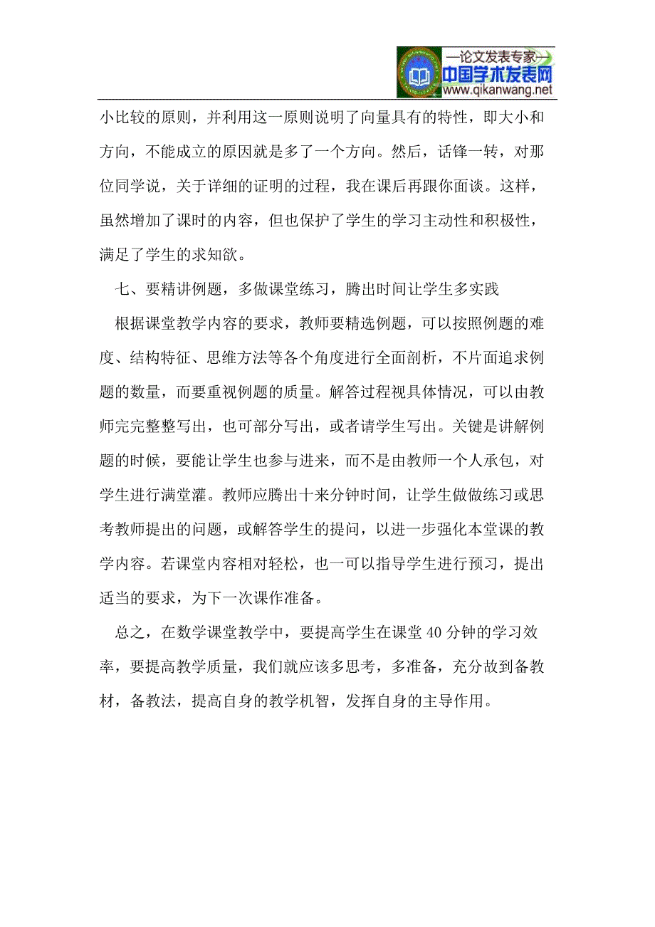 高中数学课堂教学经验谈.doc_第4页